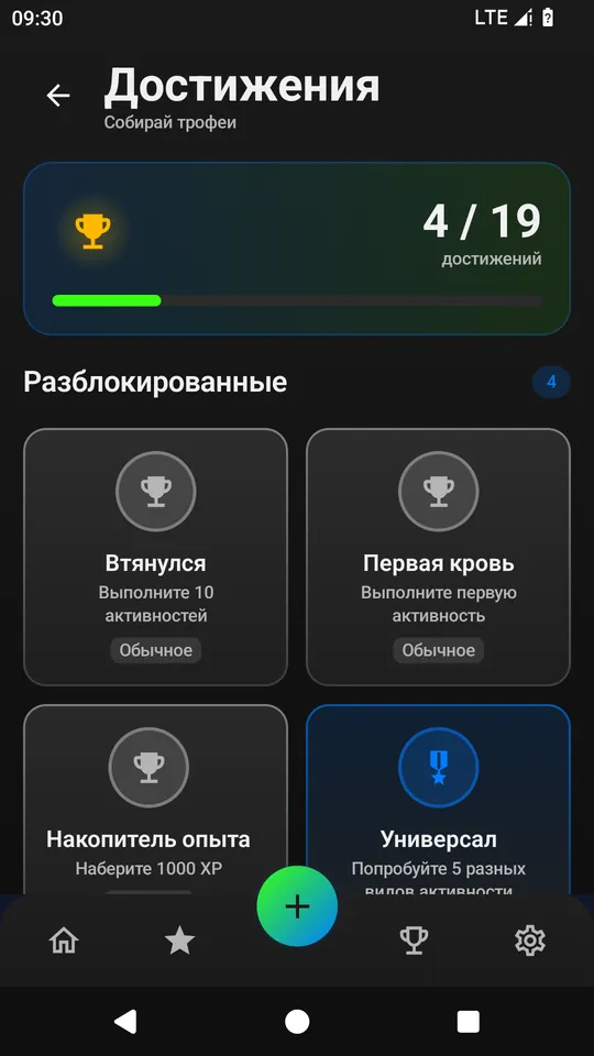 Экран достижений
