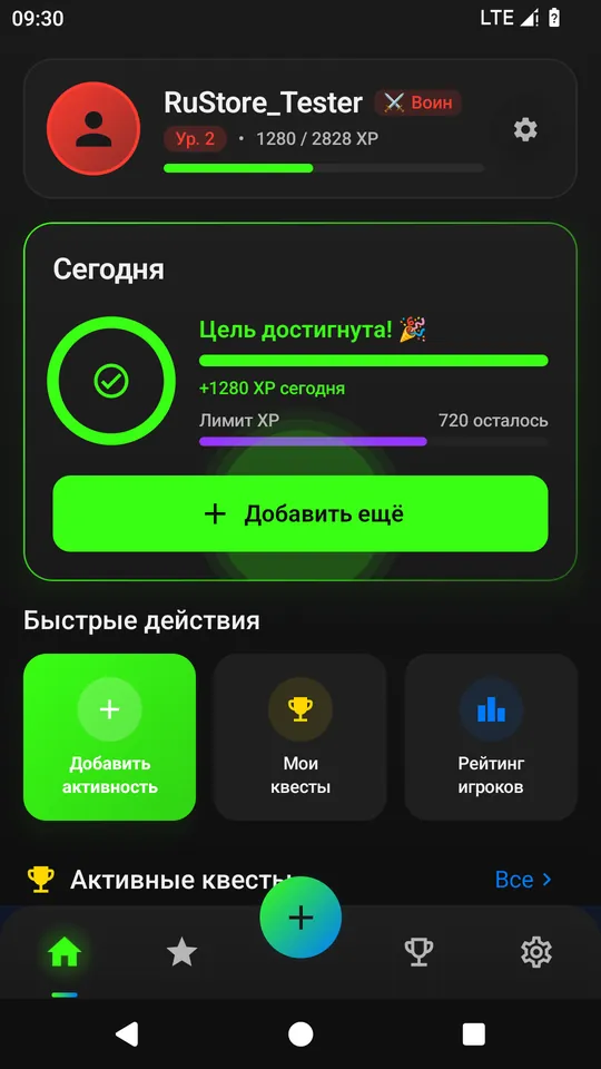 Главный экран: уровень героя и опыт за день