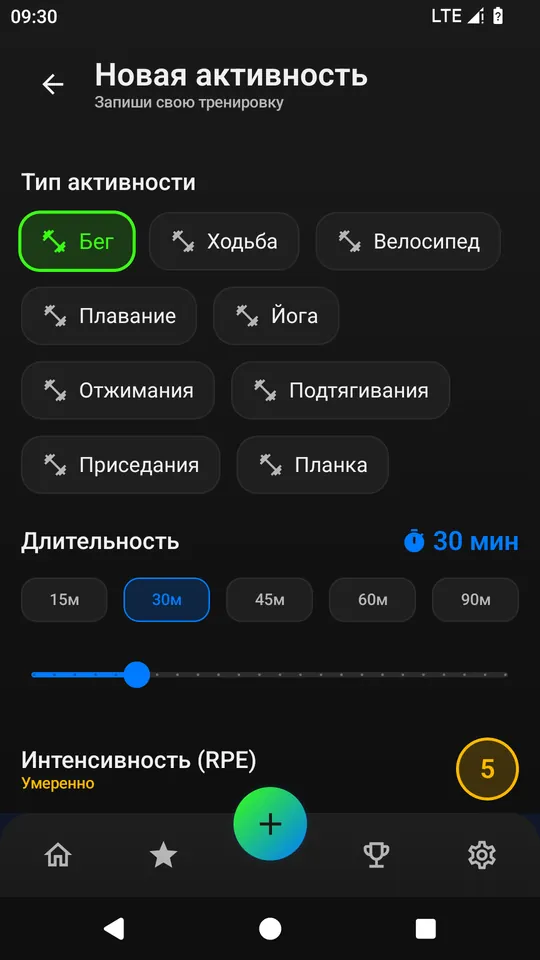 Запись тренировки: вид активности, длительность и нагрузка