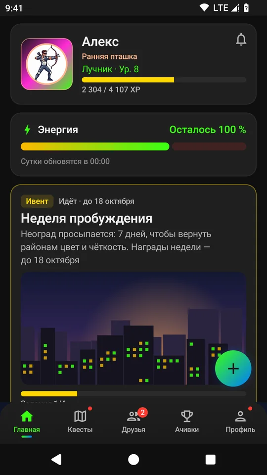 Главная: уровень и опыт героя, шкала энергии и текущий ивент