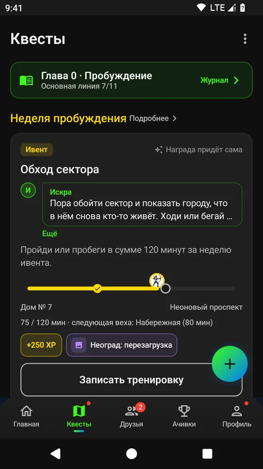 Квесты: сюжетная Глава 0 «Пробуждение» и задания ивента