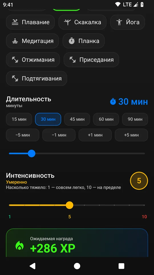 Запись тренировки: вид активности, длительность, интенсивность и ожидаемая награда
